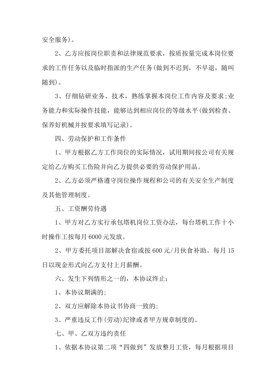 塔吊工劳务合同——范本_第3页