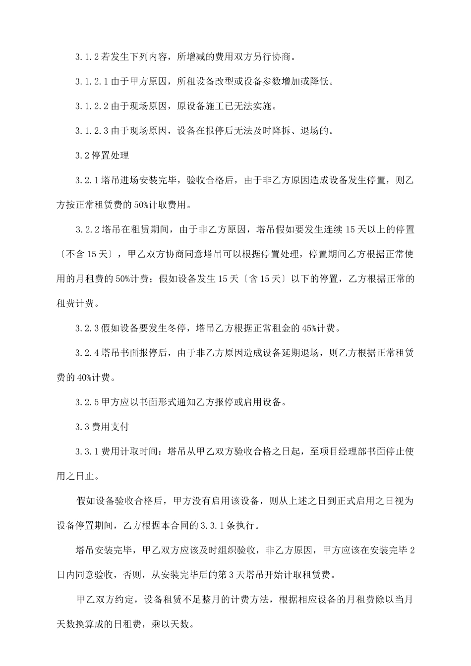 塔吊租赁合同范本_第3页