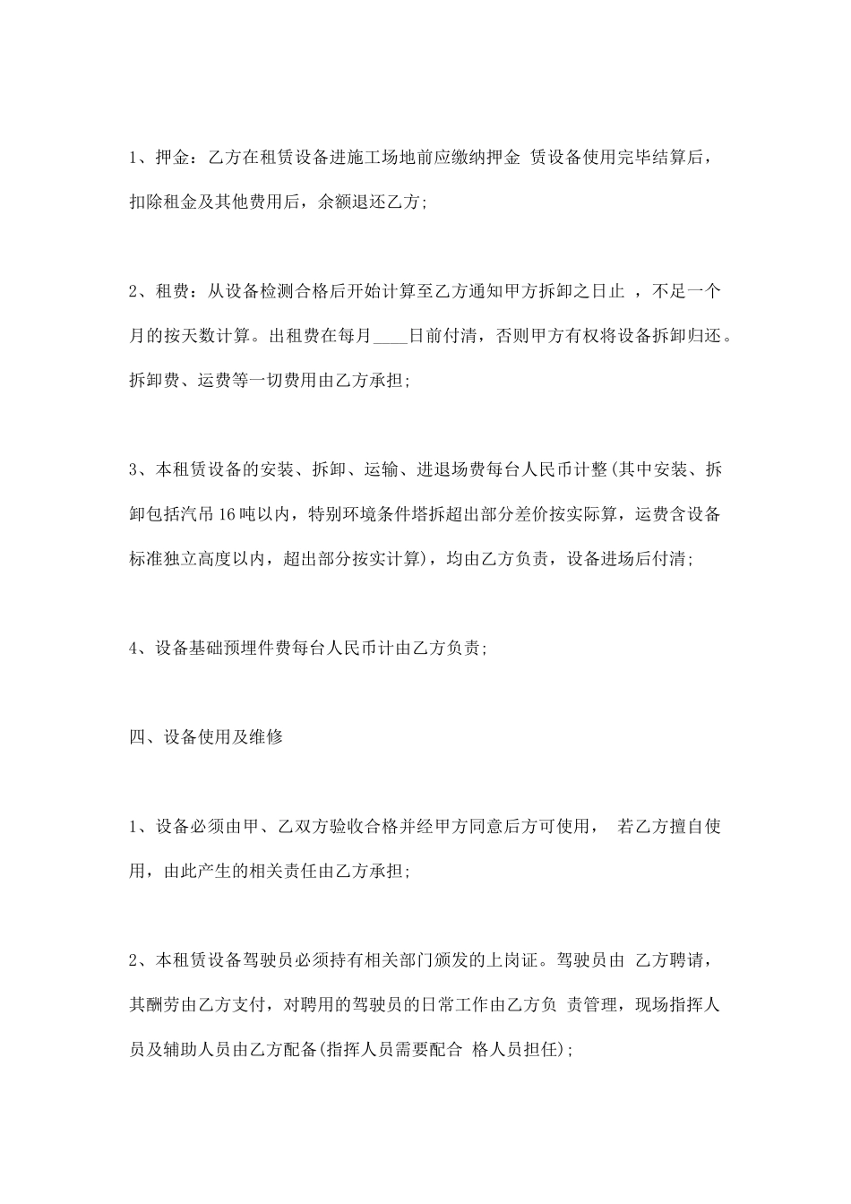 塔式起重机租赁合同标准范本_第3页