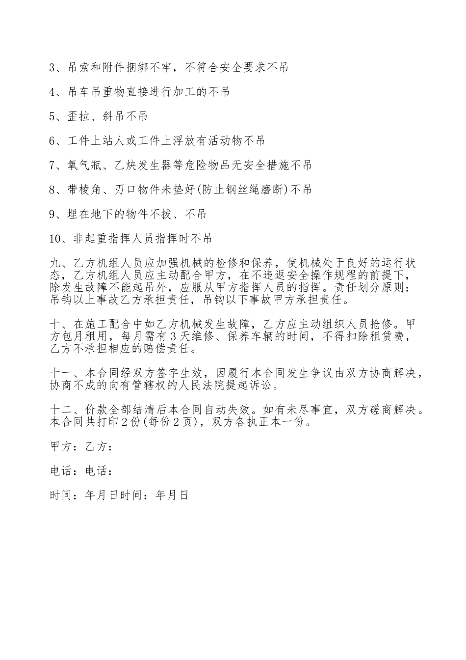 塔吊设备租赁合同_第2页