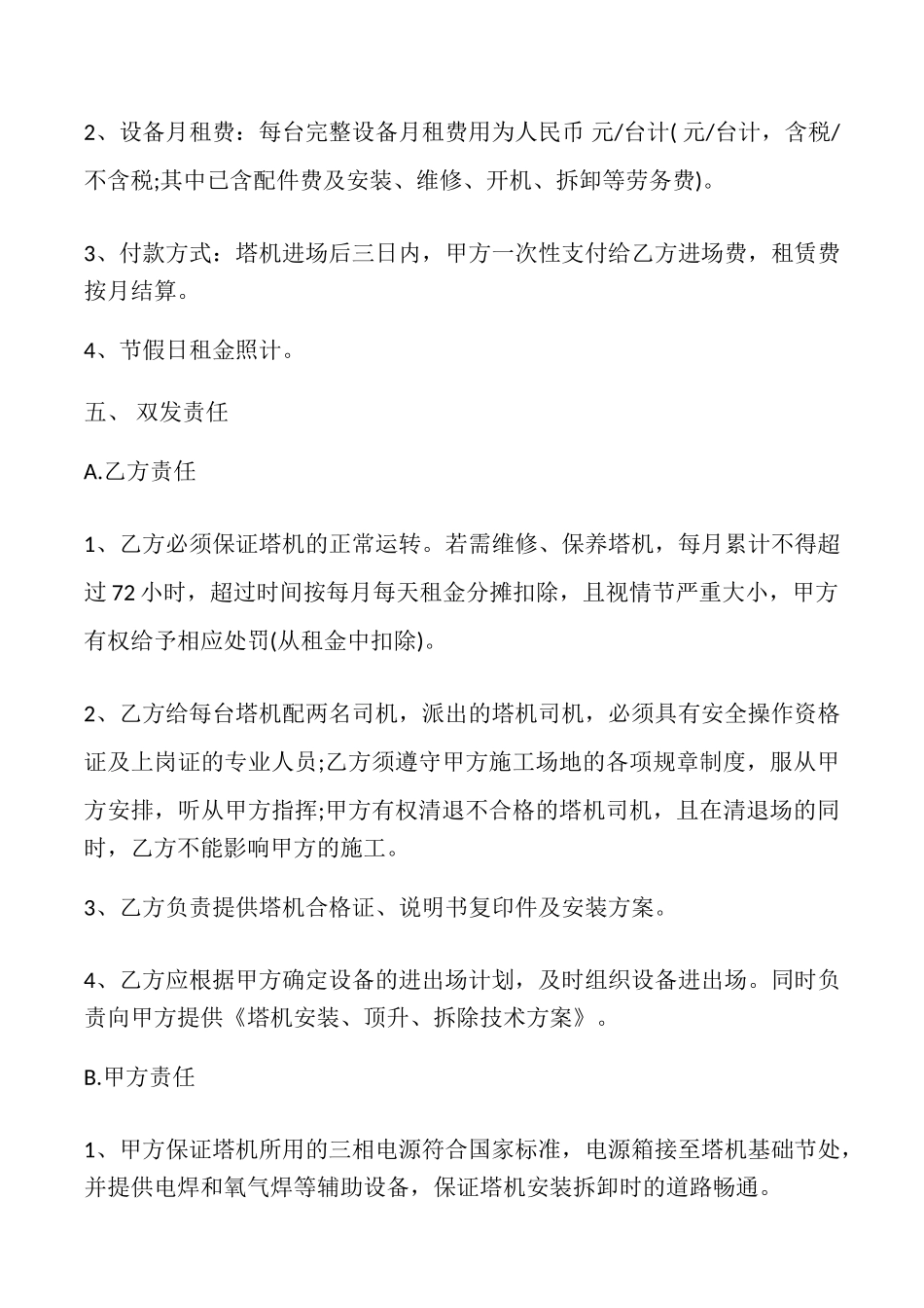 塔机租赁合同样书_第2页