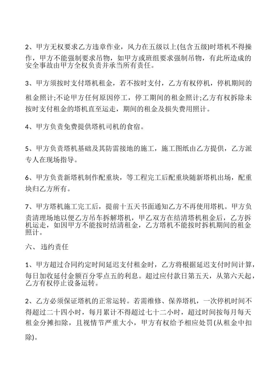 塔机租赁合同样书_第3页