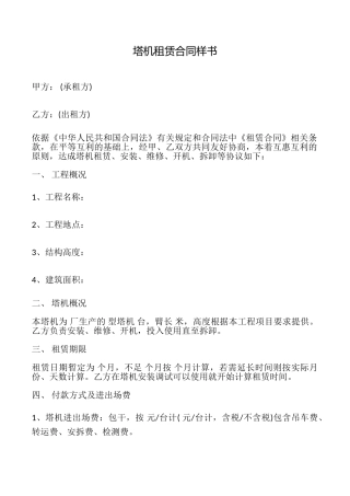 塔机租赁合同样书