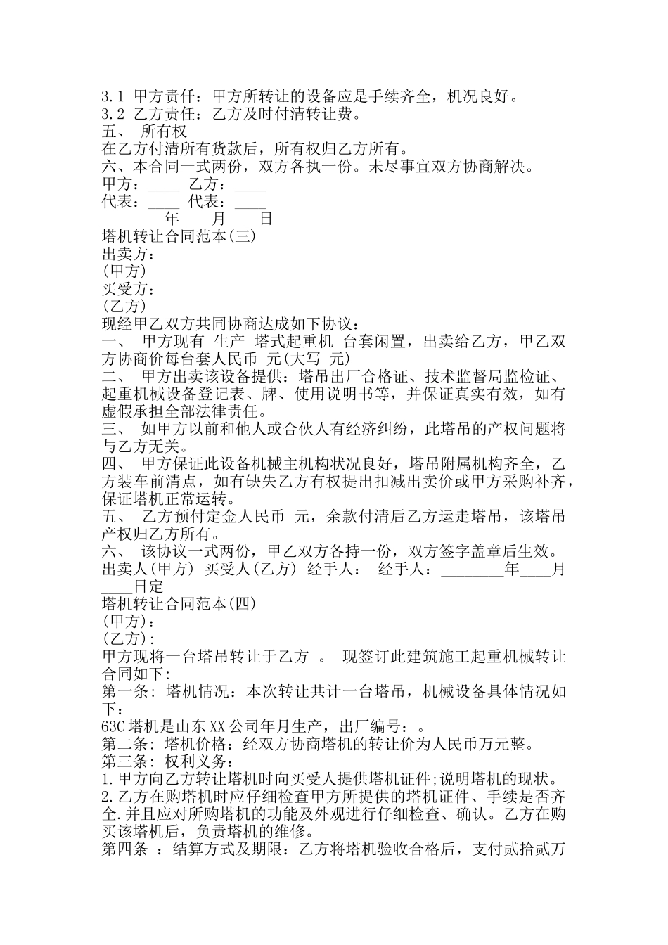 塔机转让合同通用版_第2页