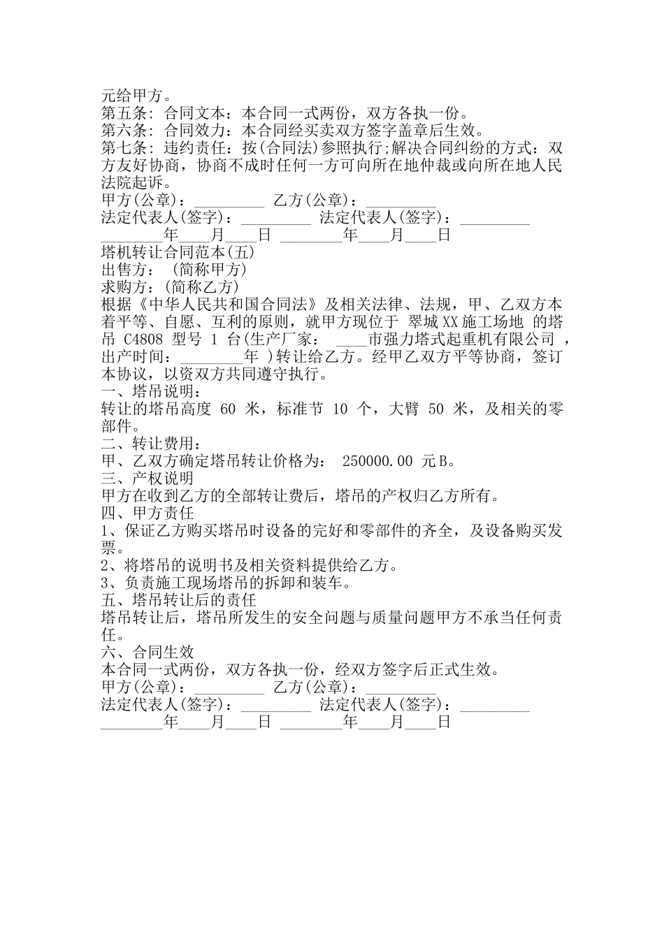 塔机转让合同通用版_第3页