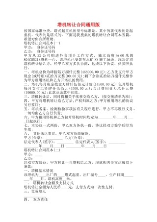 塔机转让合同通用版