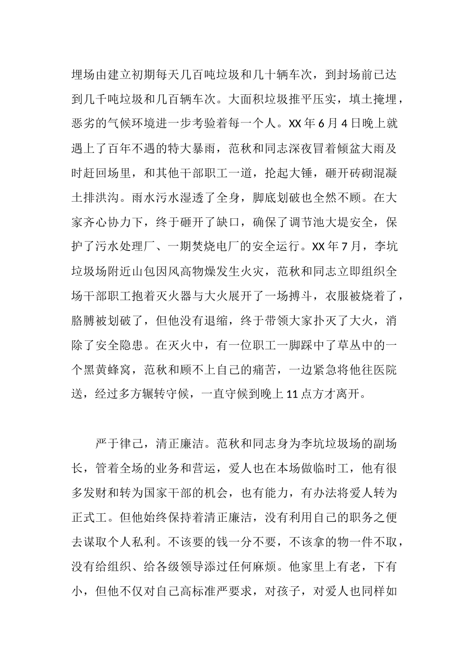 填埋场工作人员先进事迹_第2页