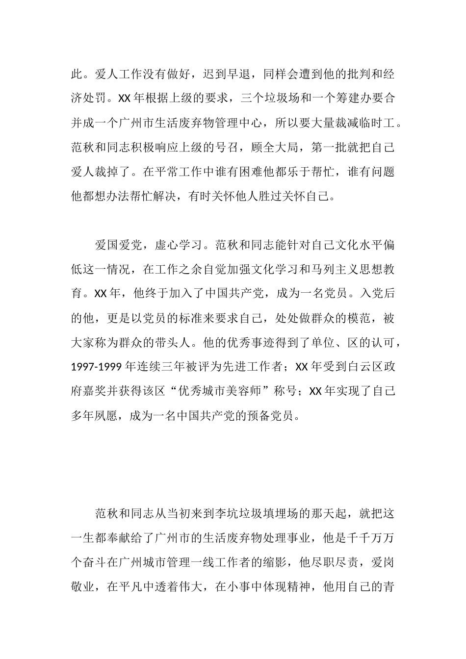 填埋场工作人员先进事迹_第3页