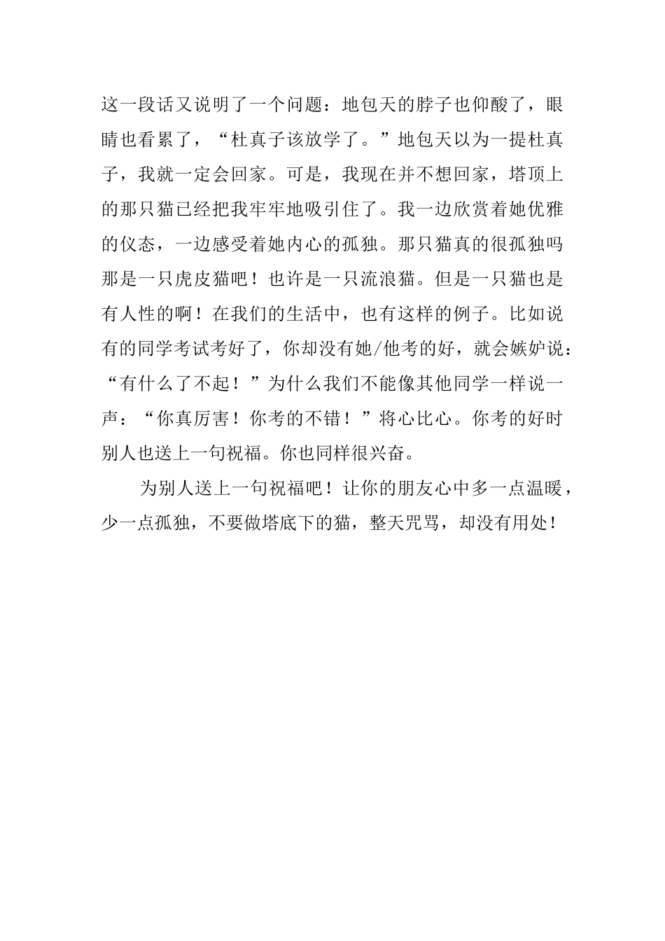 塔顶上的猫的读后感_第2页