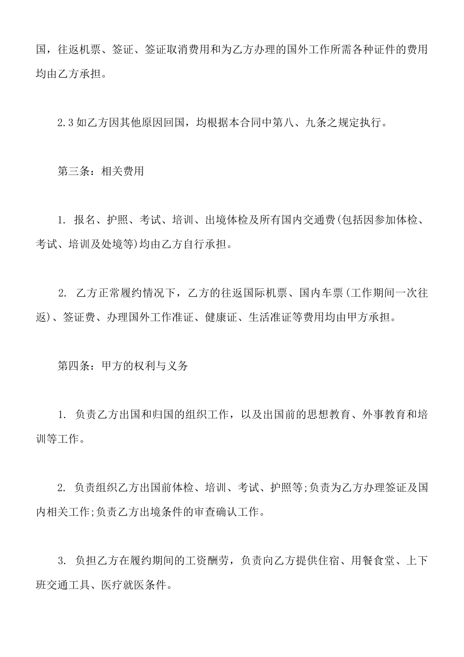 境外劳务派遣和雇用合同_第3页