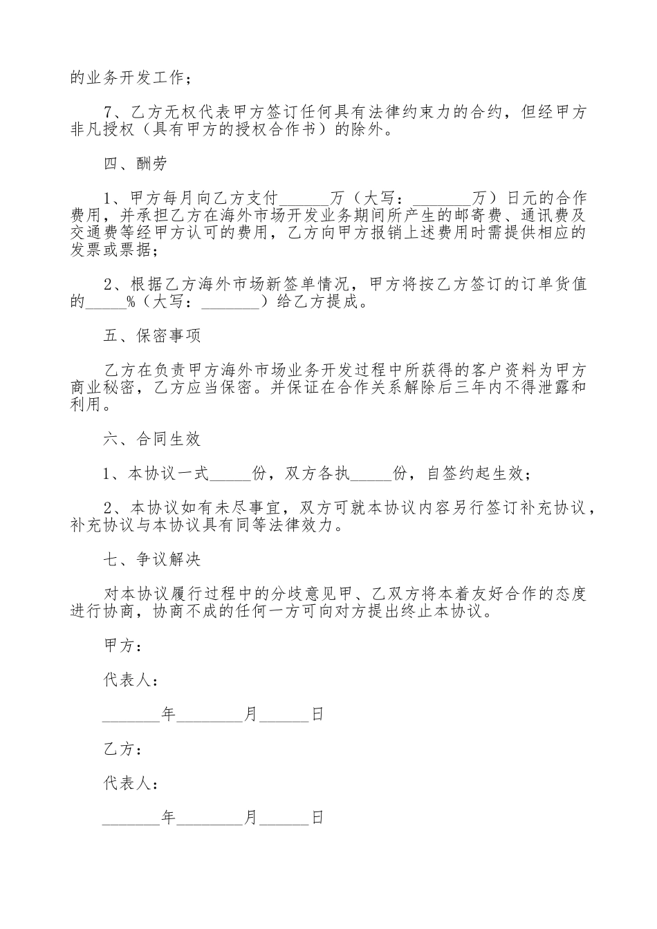 境外合作协议范本专业版_第2页