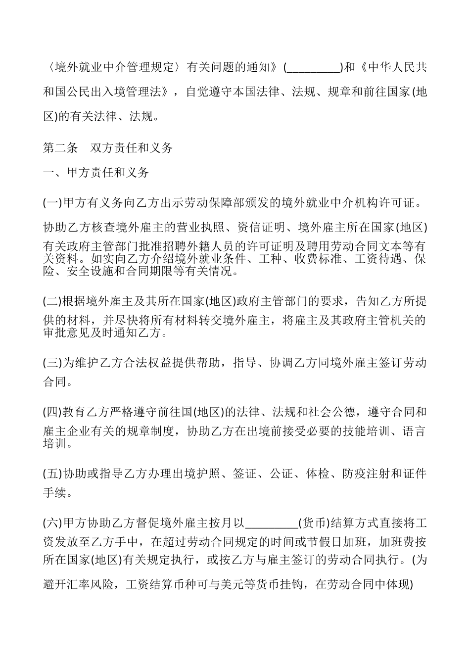 境外就业中介服务协议书模板_第2页
