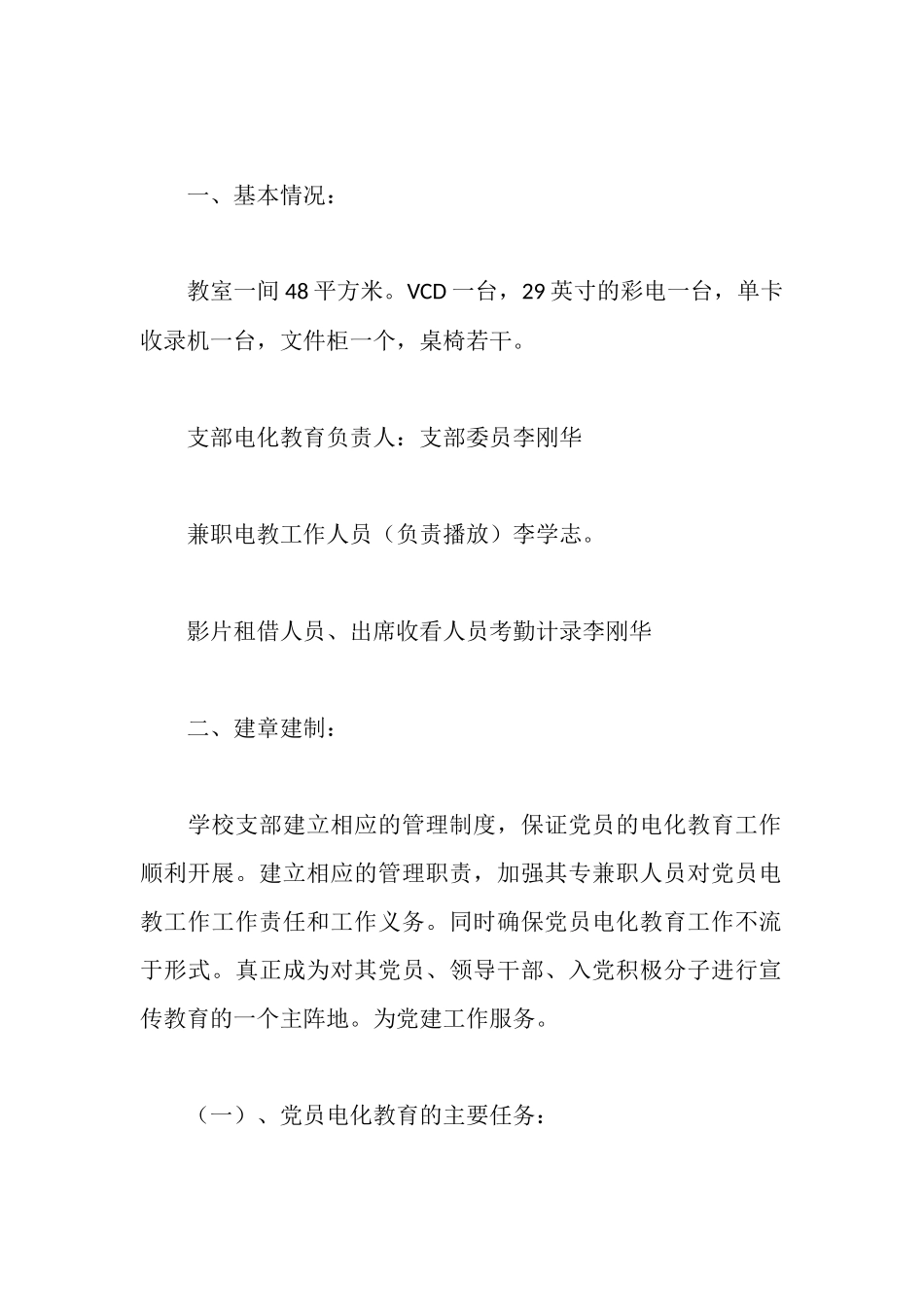 塘沽区老弯道小学党员电化教育工作情况自查报告_第2页