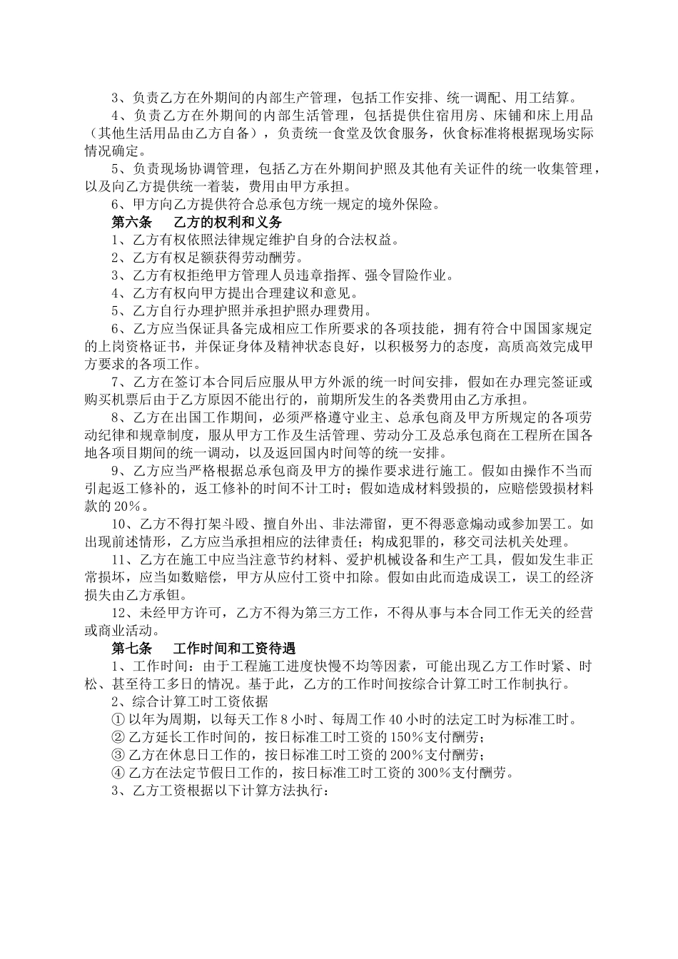 境外工程劳务用工合同_第2页