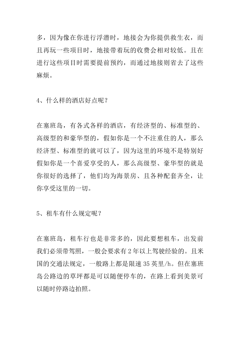 塞班岛的旅游心得_第2页