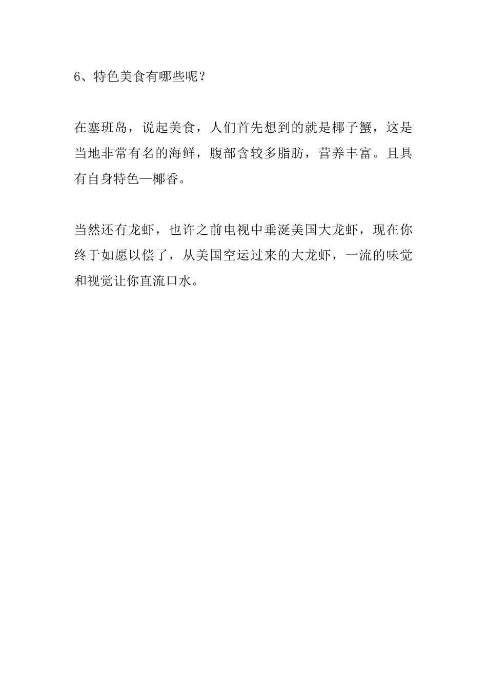 塞班岛的旅游心得_第3页