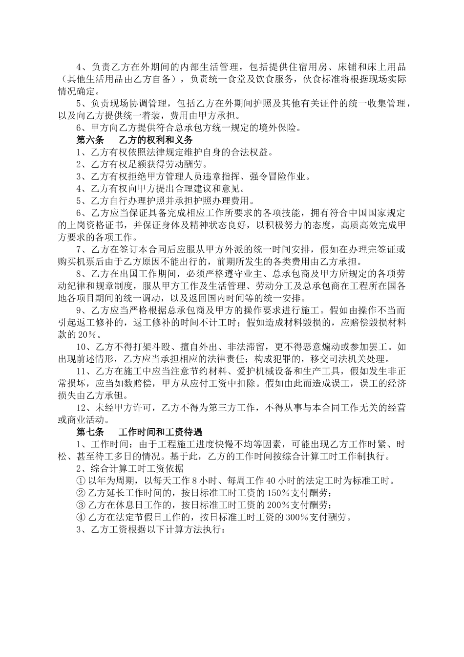 境外工程劳务用工合同.doc_第2页