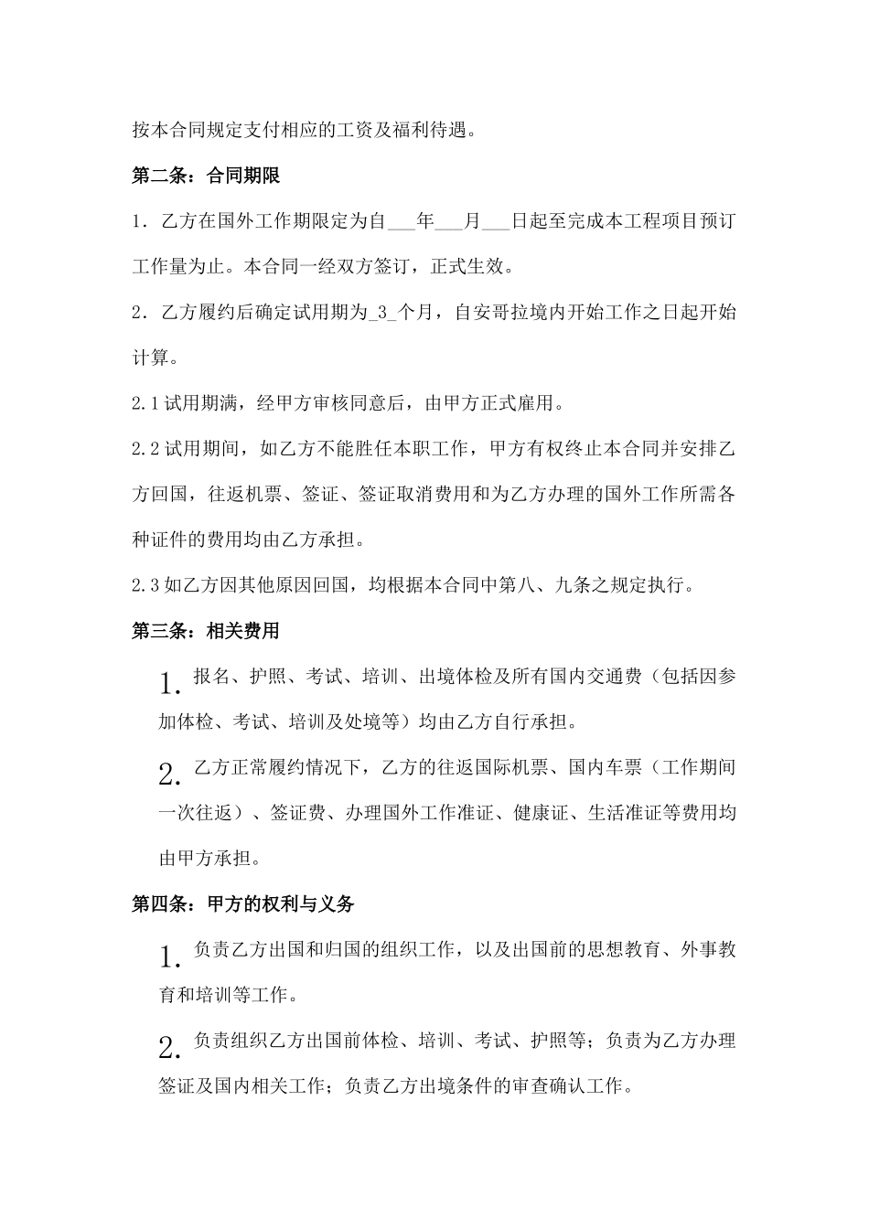 境外劳务派遣和雇用合同_第2页