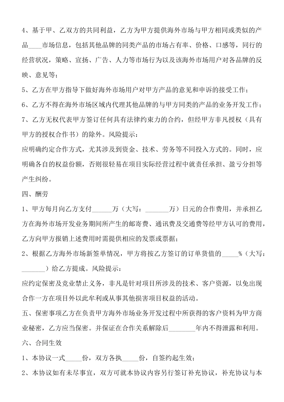 境外合作协议书范本_第2页