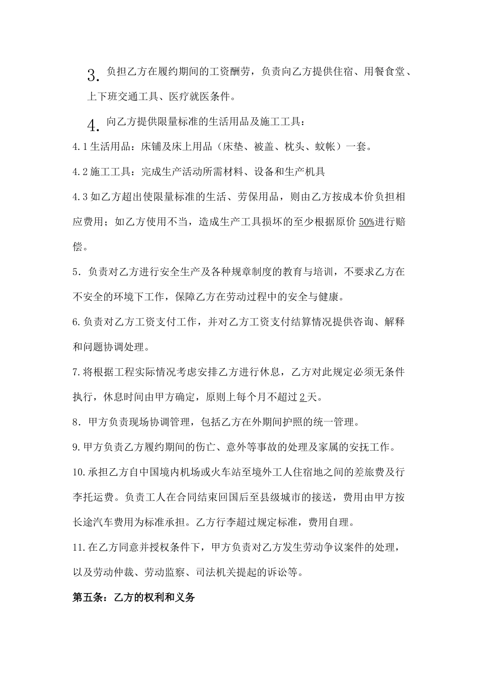 境外劳务派遣和雇用合同.doc_第3页