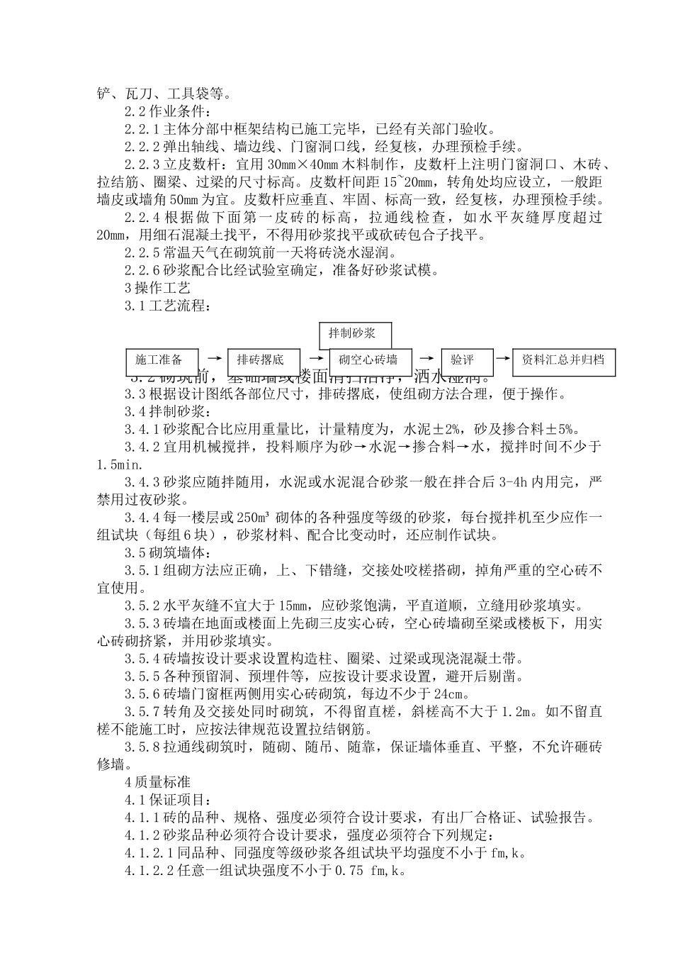墙体工程节能专项施工方案_第2页