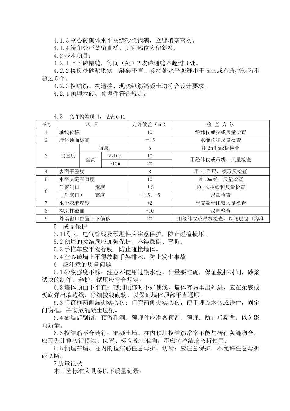 墙体工程节能专项施工方案_第3页