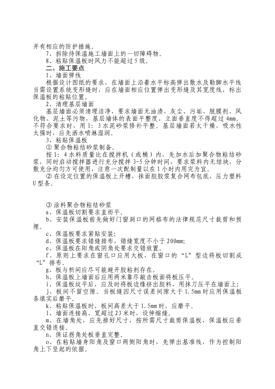墙体保温施工方案_第2页