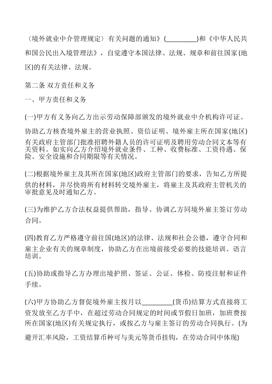 境外就业中介协议书模板_第2页