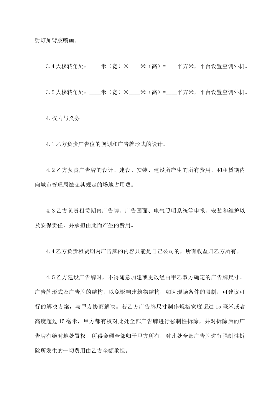 墙体广告租赁协议_第2页