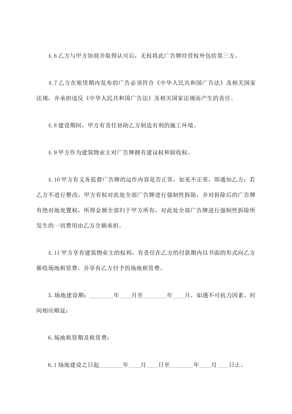 墙体广告租赁协议_第3页