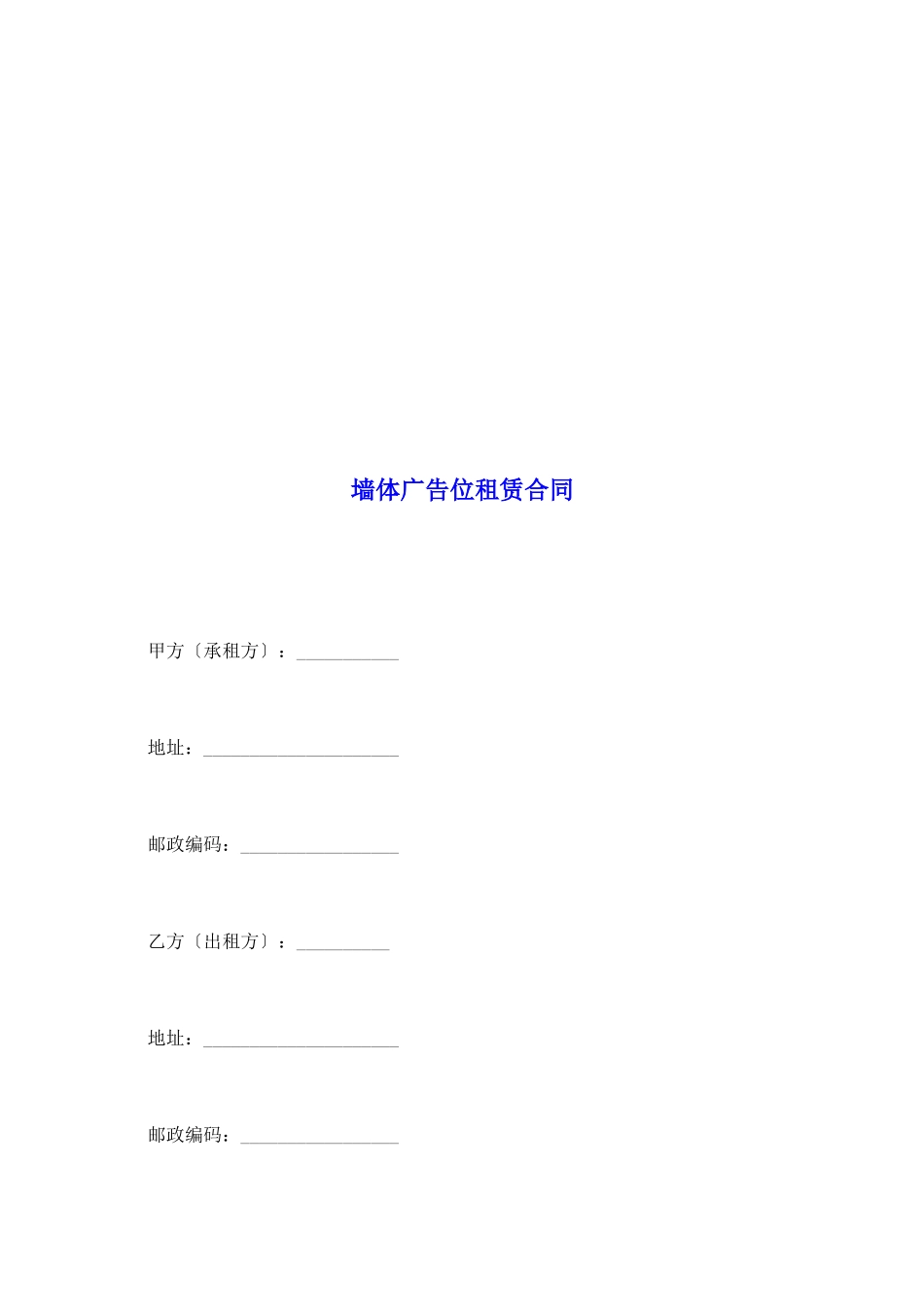 墙体广告位租赁合同_第2页