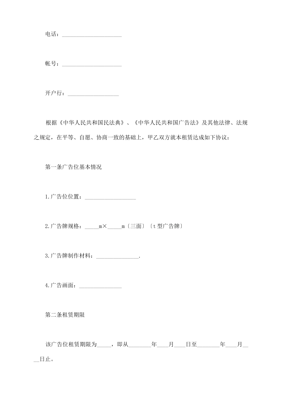 墙体广告位租赁合同_第3页