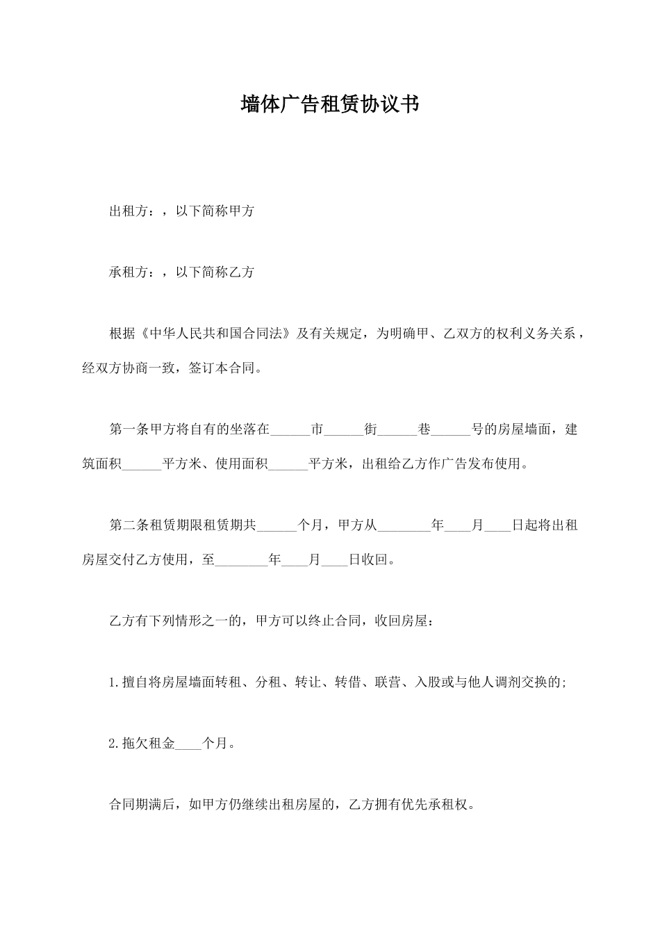 墙体广告租赁协议书_第1页