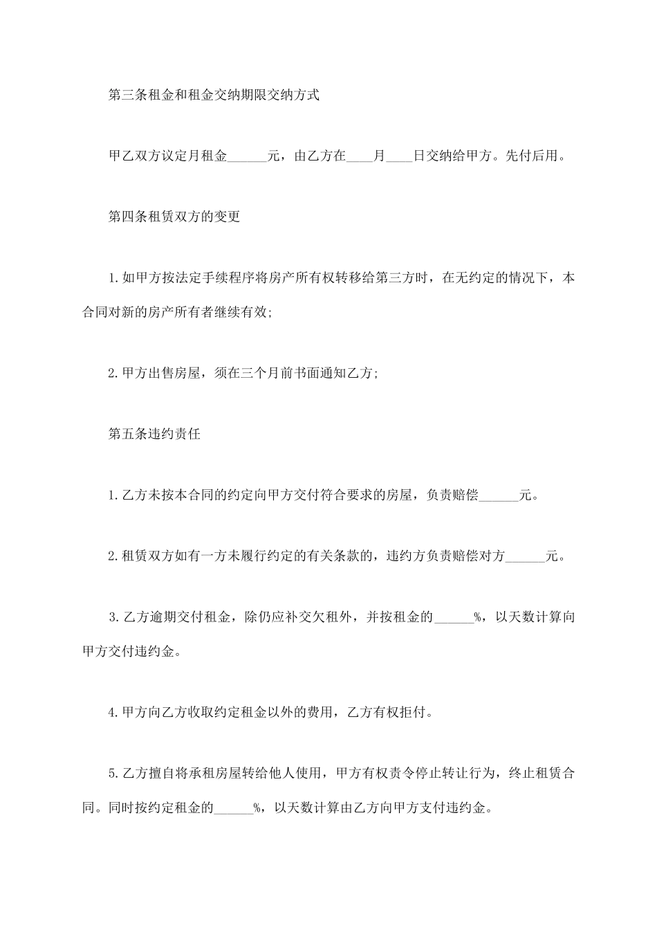 墙体广告租赁协议书_第2页