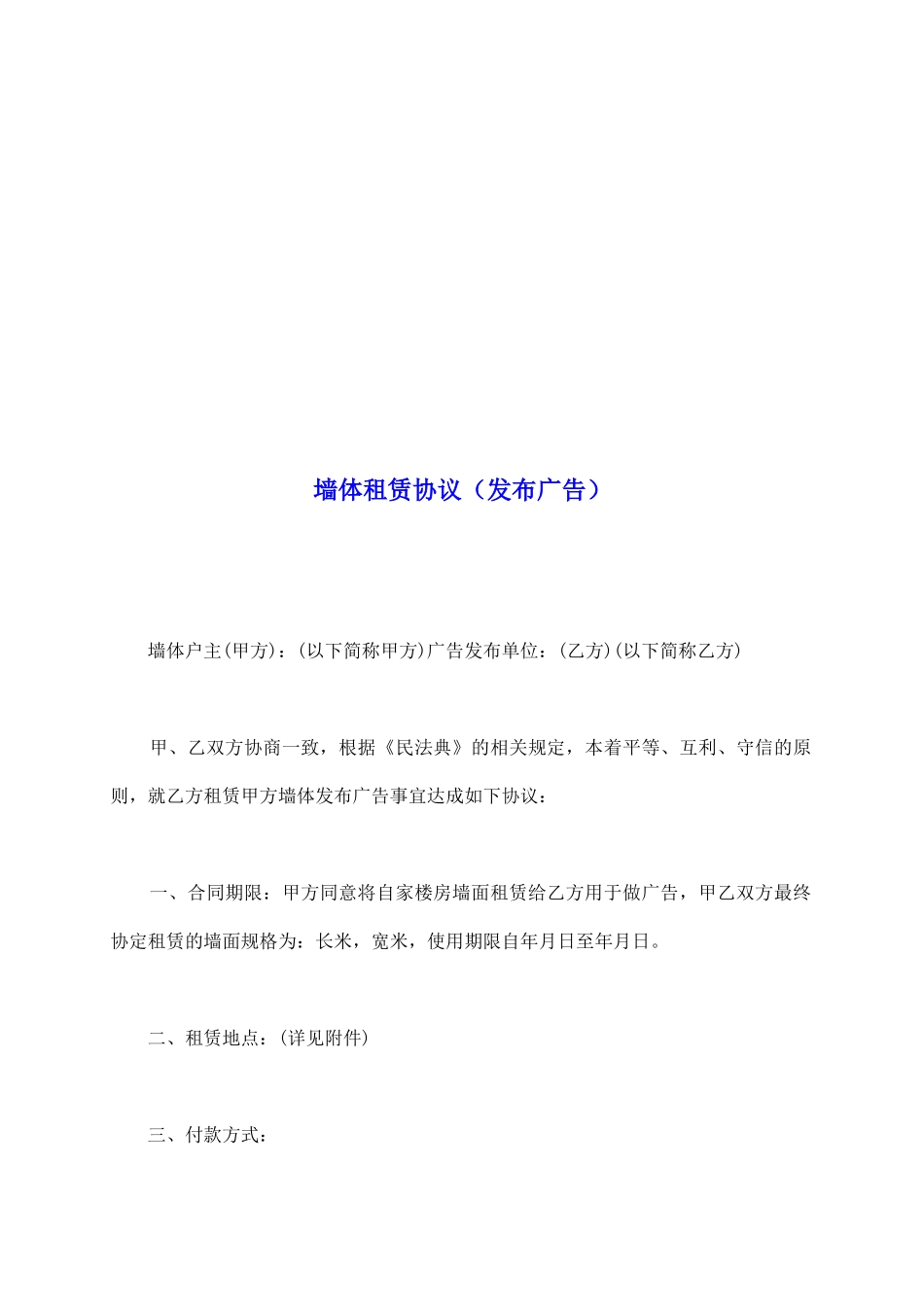 墙体租赁协议_第2页