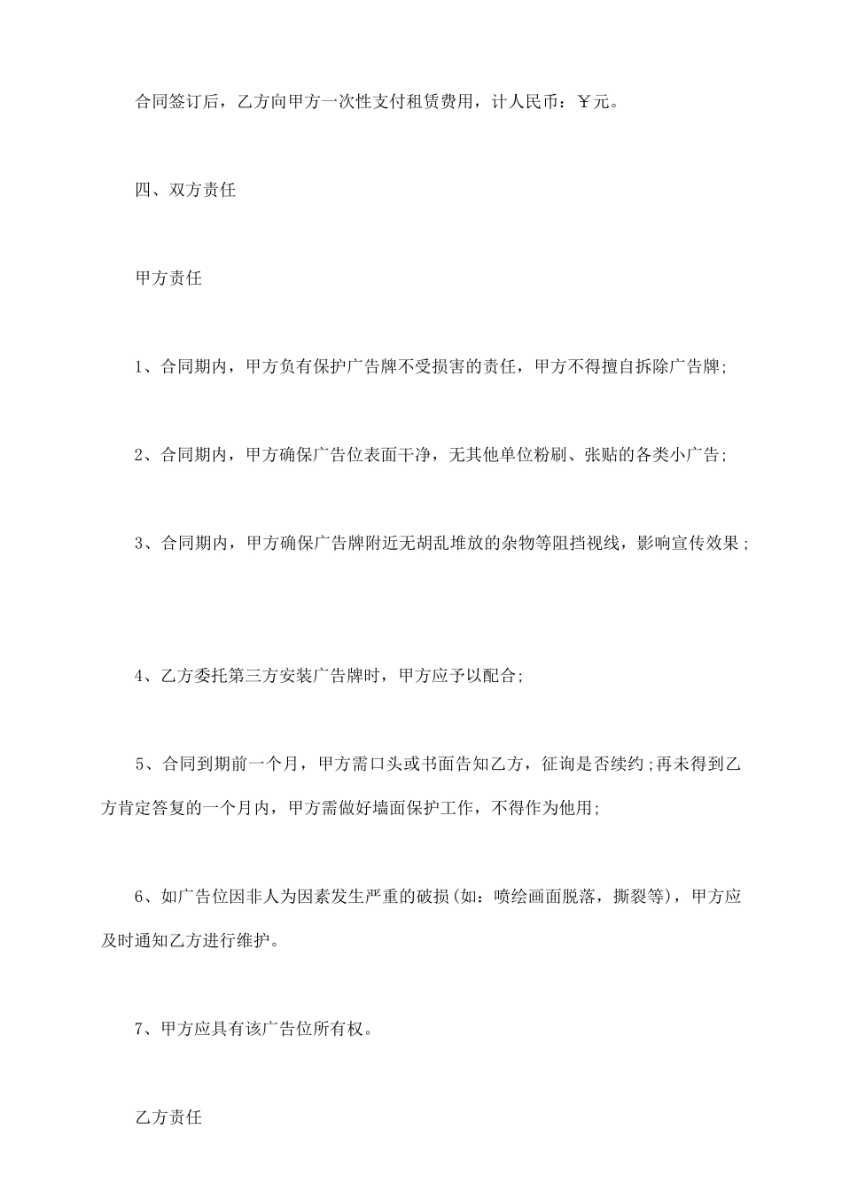 墙体租赁协议_第3页