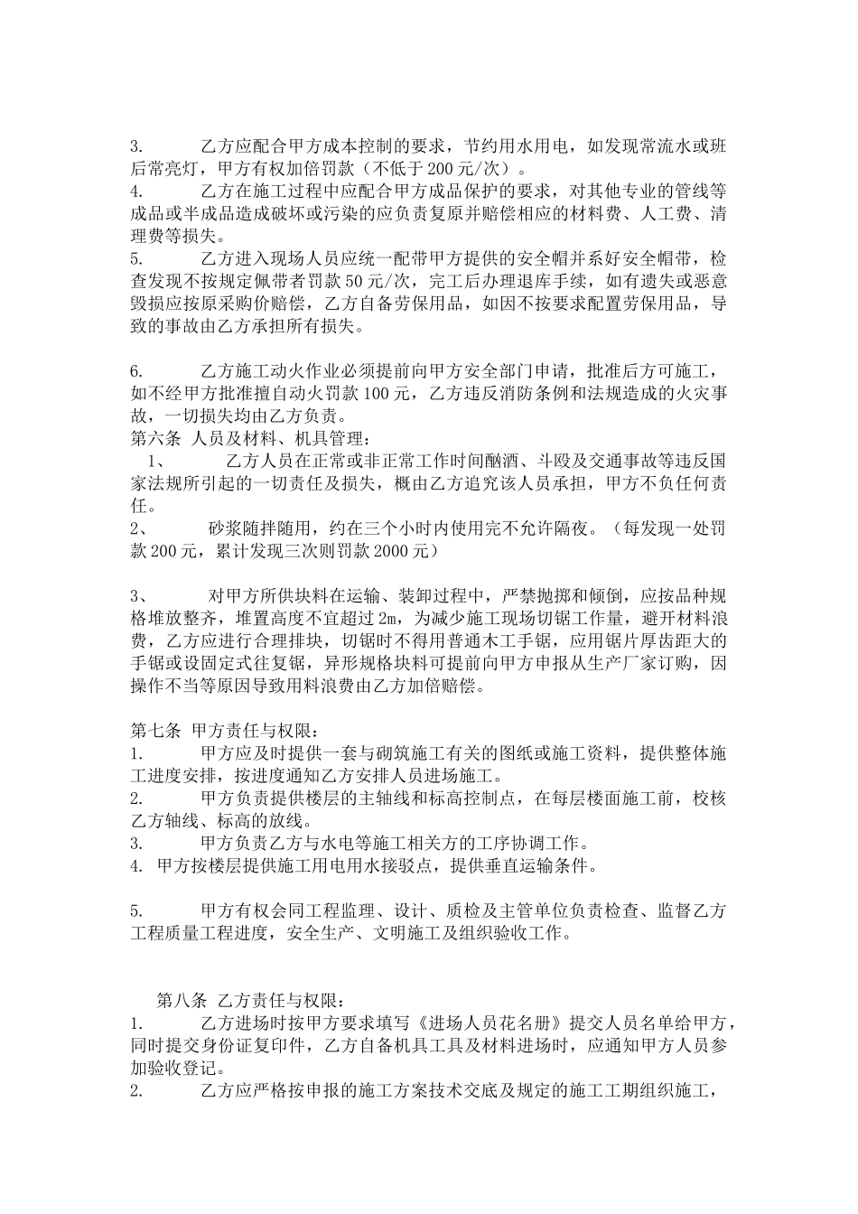 墙体砌筑施工合同_第2页