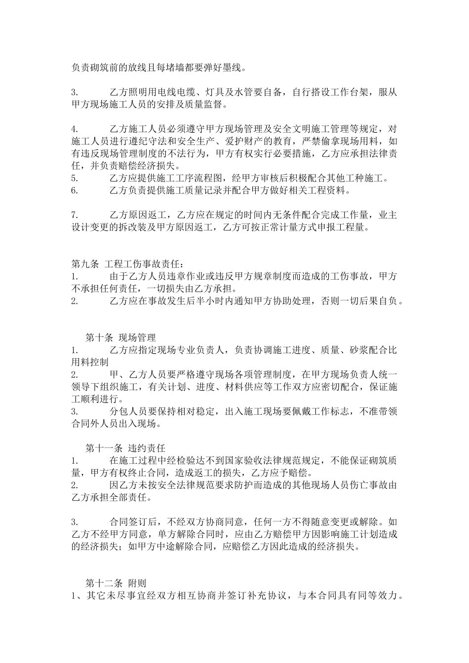 墙体砌筑施工合同_第3页