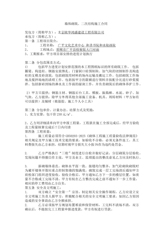 墙体砌筑施工合同