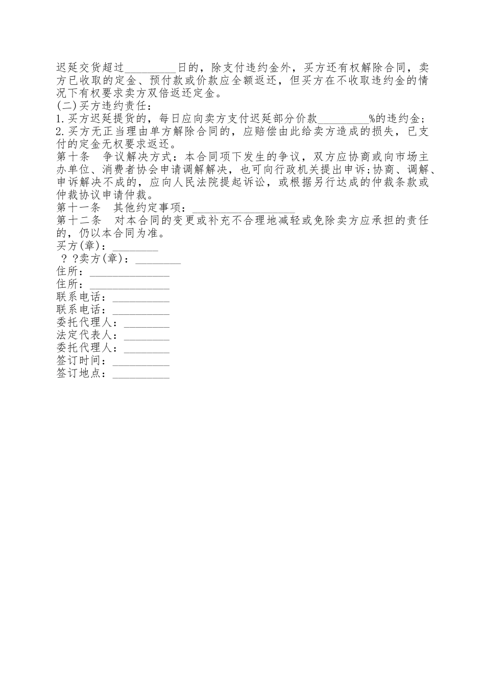 墙地砖类买卖合同——范本_第2页