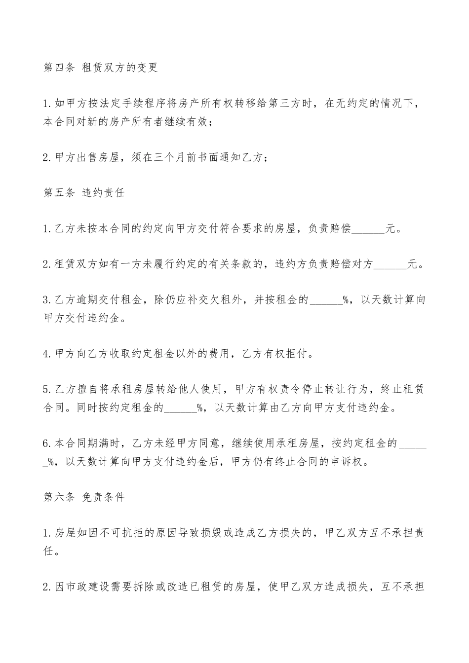 墙体广告出租协议书——范本_第2页