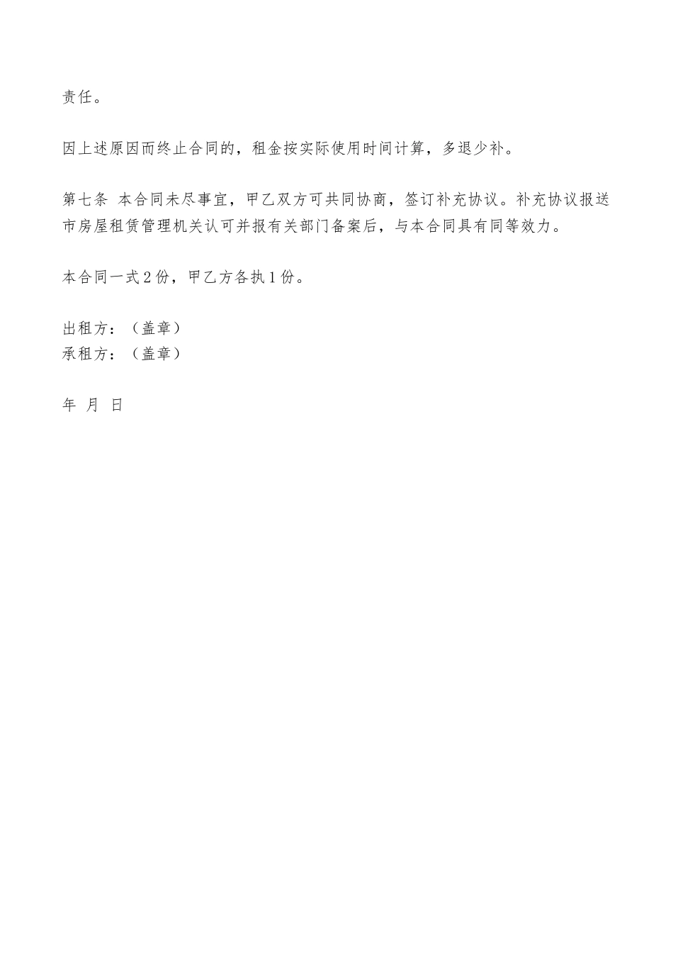 墙体广告出租协议书——范本_第3页