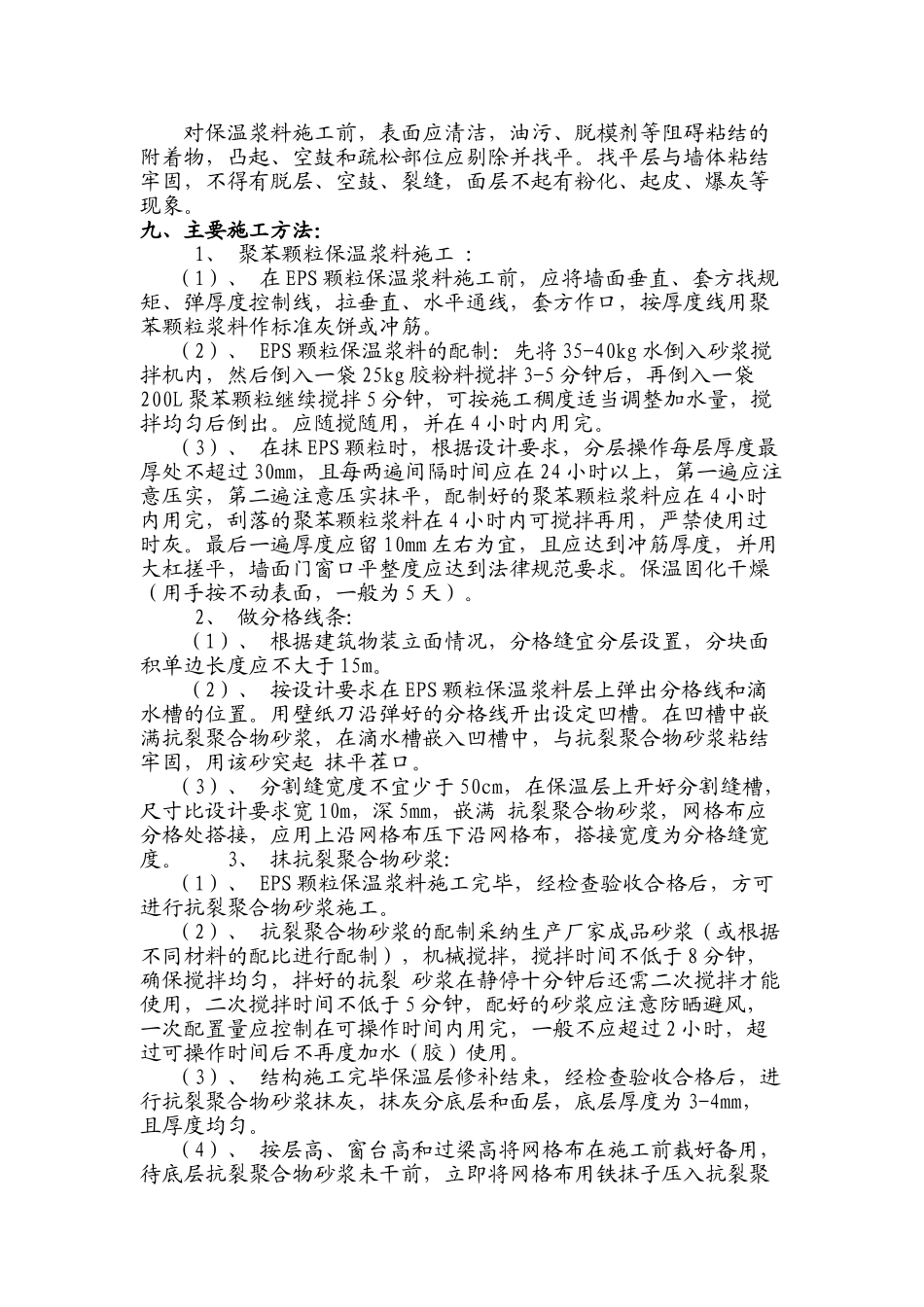 墙体节能专项施工方案_第3页