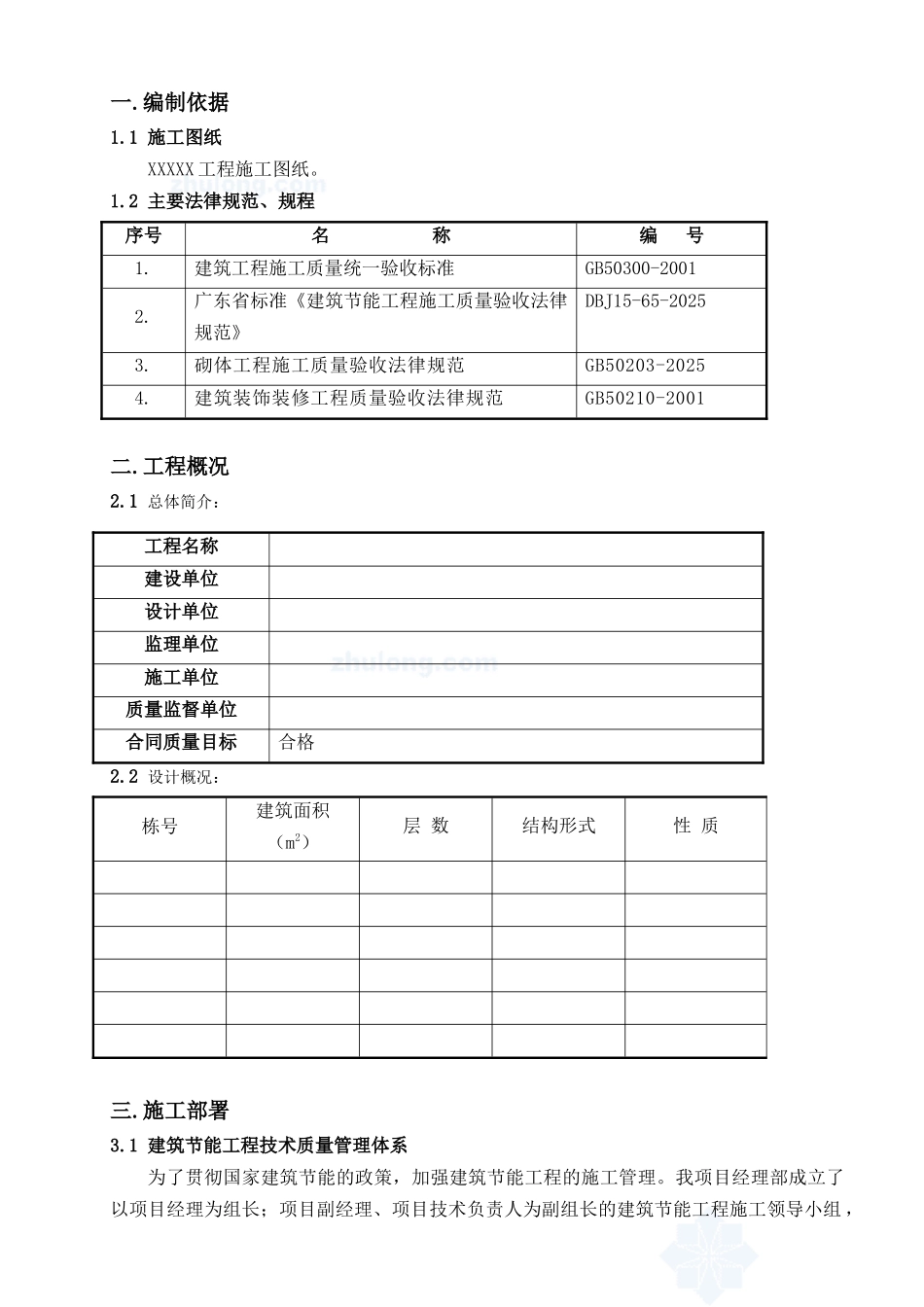 墙体节能工程专项施工方案_第1页