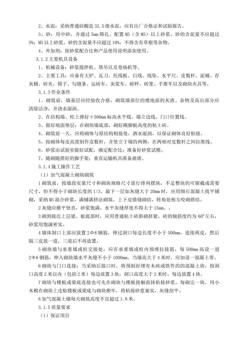 墙体节能工程专项施工方案_第3页