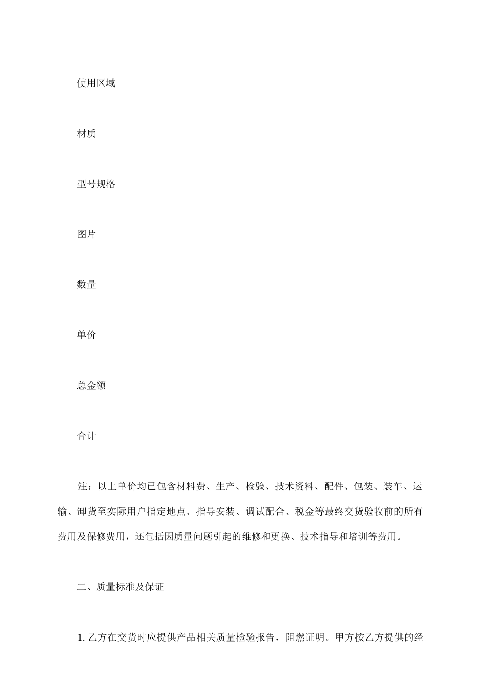 墙纸采购合同范本_第3页