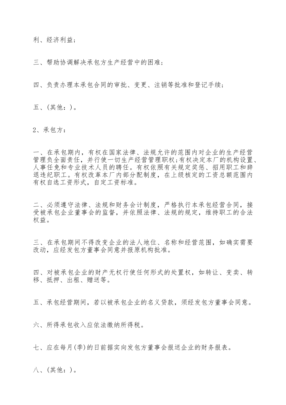 墙装饰承包——范本_第3页