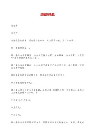 墙装饰承包——范本