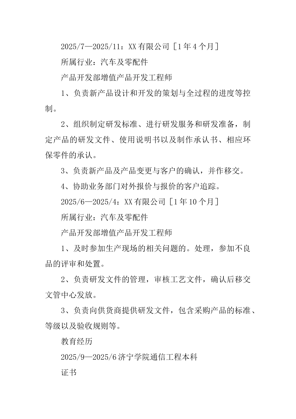 增值产品开发工程师求职简历_第2页