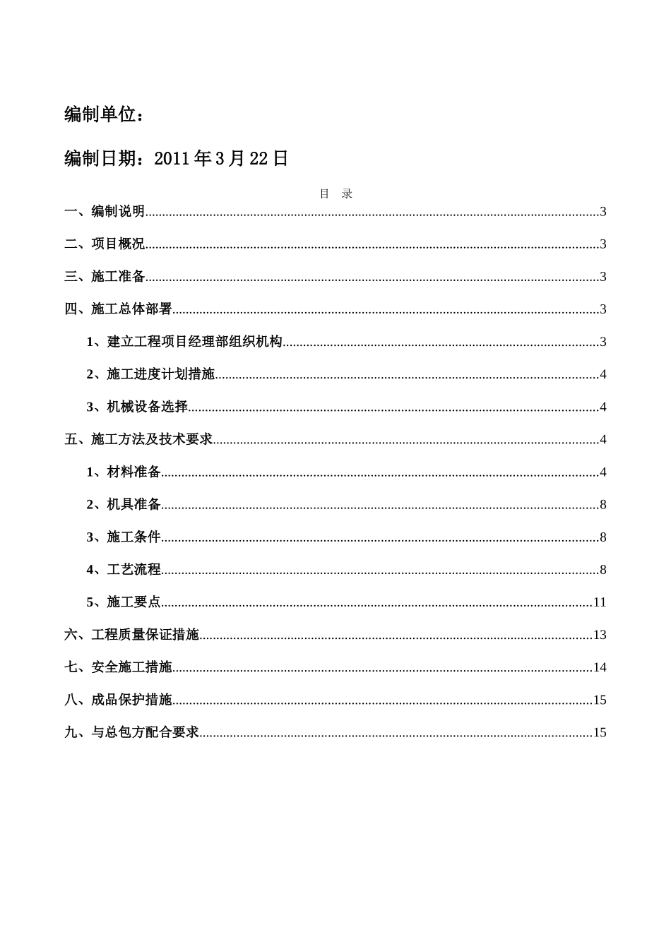 墙面聚氨酯保温施工方案_第2页